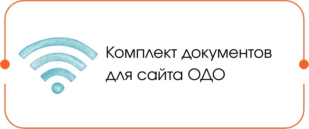Сайт ОДО Сайт ОДО