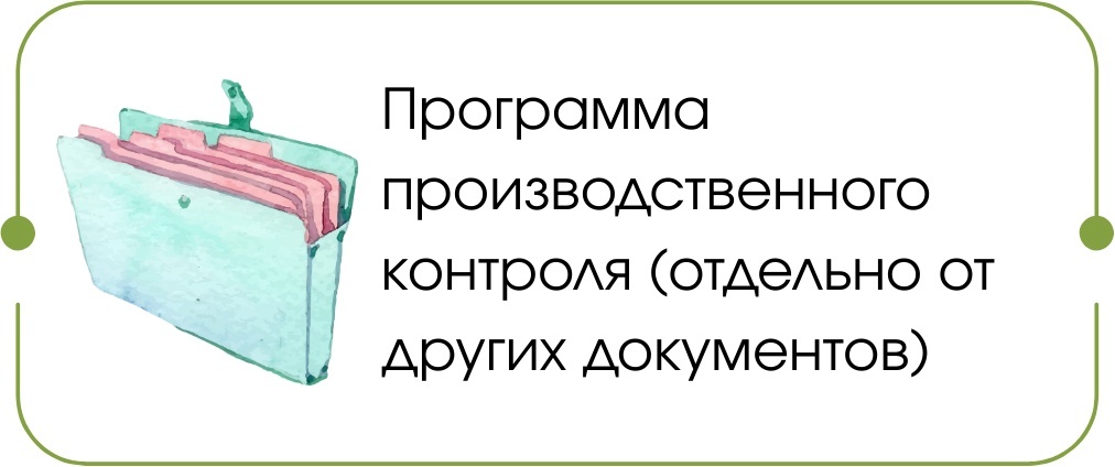 Производственный контроль Производственный контроль