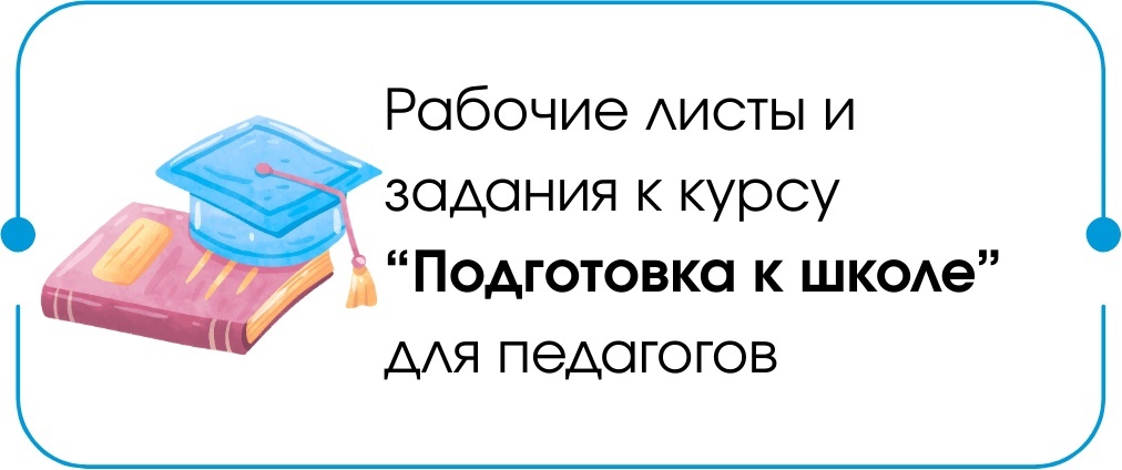 ПКШ (рабочие листы) ПКШ (рабочие листы)