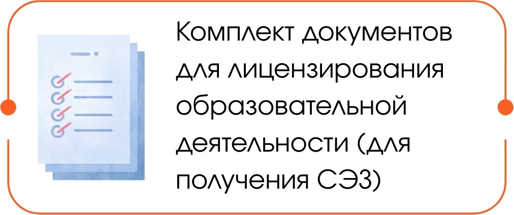 Лицензирование ОДО Лицензирование ОДО